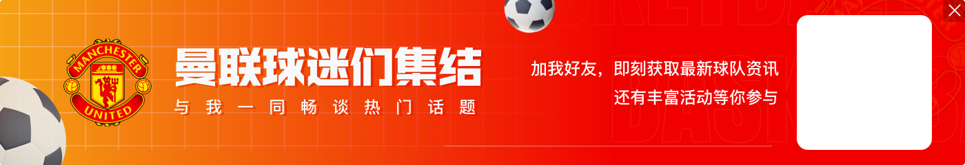 曼晚评分:首发8人&滕哈赫6分,霍伊伦4分埃文斯达洛特8分