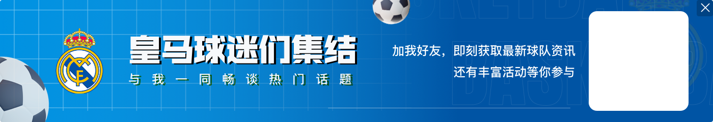 张弓搭箭,皇马自2023年11月以来首次联赛单场2次禁区外破门