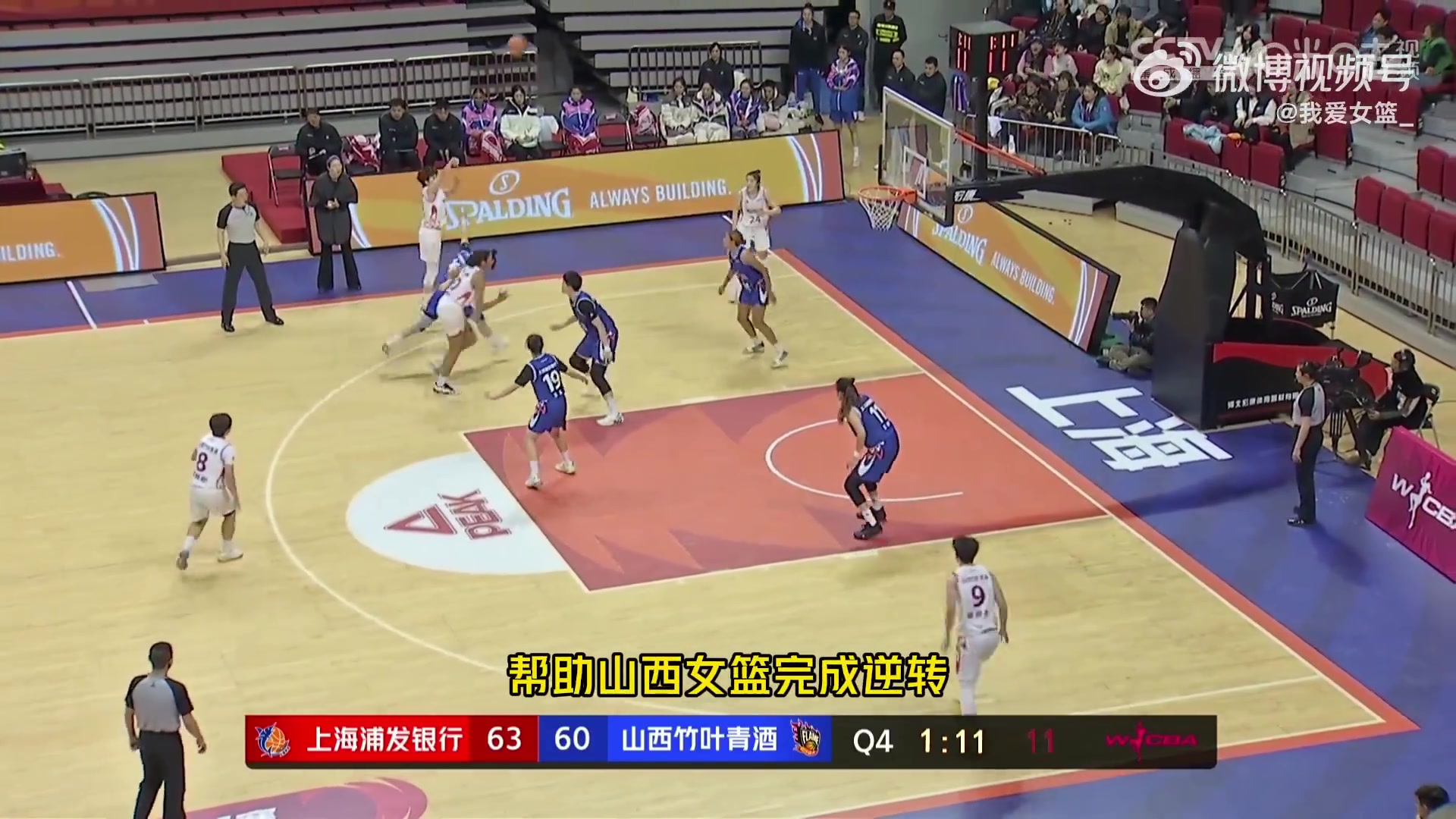 关键时刻大心脏！陈玉婕1分钟内连得5分助山西女篮逆转